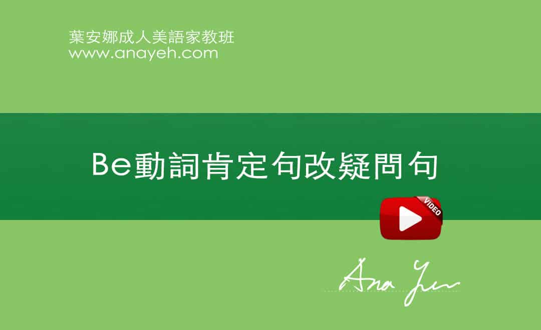 基礎英文文法soeasy Lesson 30 助動詞can Anayeh English 葉安娜 商用英文線上家教 成人一對一家教